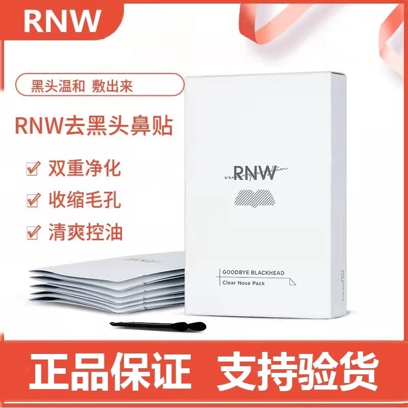 RNW/如薇去黑头鼻贴粉刺深层清洁毛孔闭口导出液女男专用