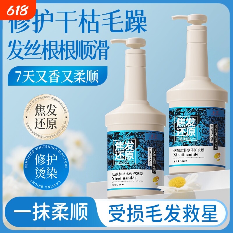 焦发护理水光酸发膜水解胶原还原直发膏烫染发质修复干枯补水顺滑