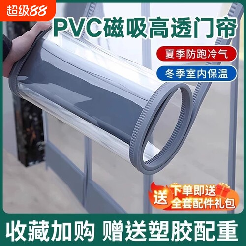 空调挡风帘门帘门口店铺商用磁吸pvc塑料透明皮帘隔断冷气防风