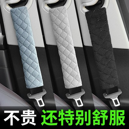 安全带护肩套汽车装饰保险带保护套可爱高级感防勒脖加长防磨衣服