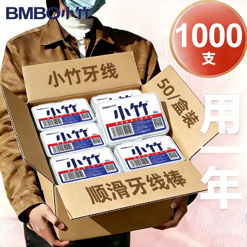 小竹牙线棒家庭装超细独立包装一次性牙线签剔牙线家用细滑牙签线图片