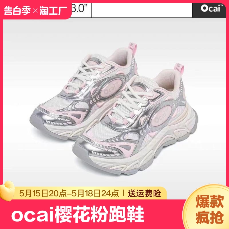 官方正品Ocai Runtech3.0樱花银粉超声波跑鞋厚底增高潮牌老爹鞋
