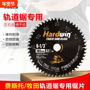 悍德威轨道锯锯片木工无尘专用切割片160/165mm轨道锯合金圆锯片