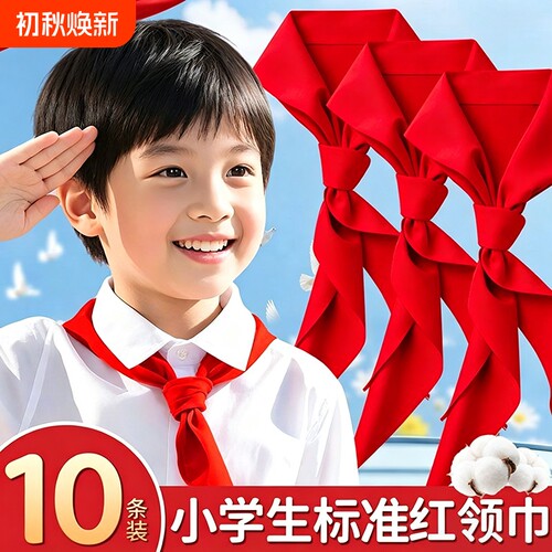 小学生纯棉通用红领巾批发全棉涤棉标准绸布儿童小中大号批发1-3年级加厚高质量老式棉布纯棉不掉色红领巾