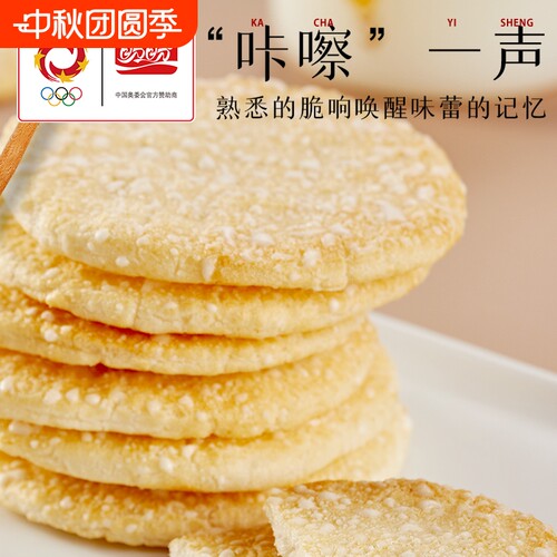 盼盼雪饼仙贝童年怀旧雪米饼休闲食品礼包散装下午茶点心零食品