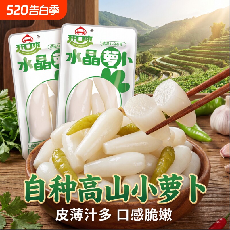 水晶萝卜泡椒酸辣甜鲜香脆嫩爽口独立小包即食小萝卜头