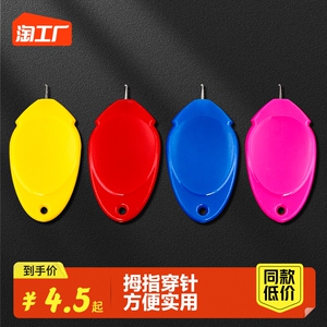 拇指穿针器穿针神器缝纫机穿针引线器十字绣家用老人方便穿针器