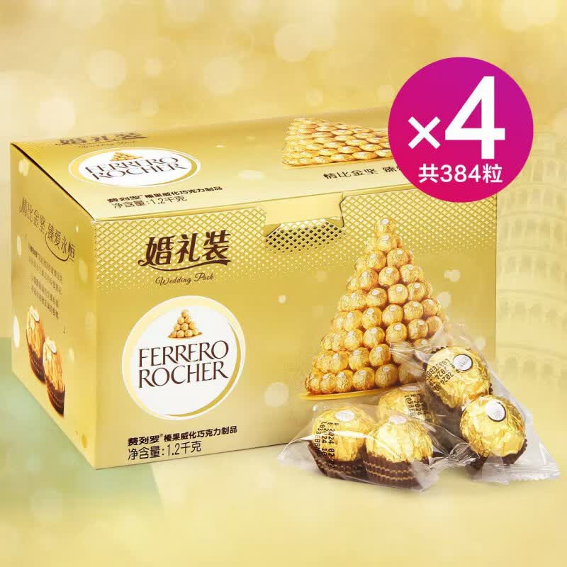 费列罗婚礼装巧克力T96*4盒金沙零食喜糖散装结婚庆礼盒榛果心意