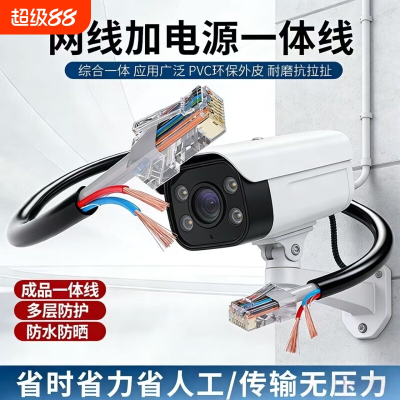 监控摄像头室外4芯/8芯电源综合一体线二合一监控网络布线专用