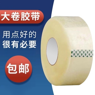 大卷透明胶带整箱批宽胶带封口打包胶带快递专用淘宝封箱包装 胶布