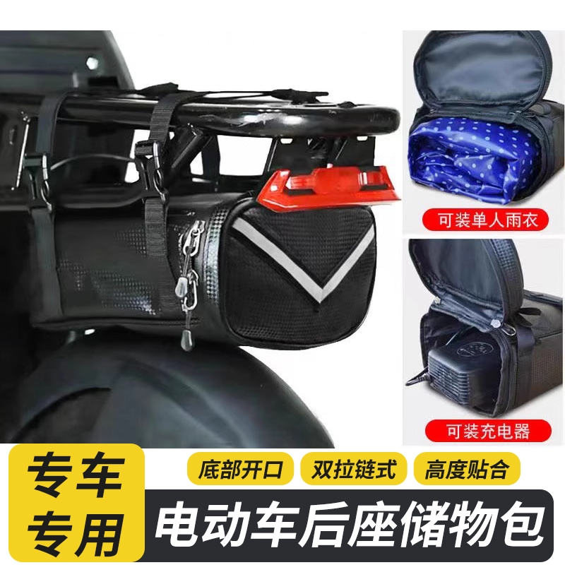 电动车通用大容量储物包