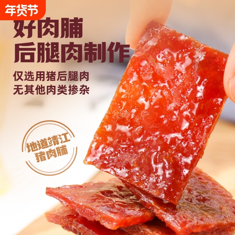 杨生记靖江猪肉脯蜜汁特产休闲零食食品独立包装年货节夜宵美味