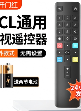 适用于TCL电视机遥控器通用红外蓝牙语音万能电视摇控板雷鸟乐华RC801L/RC801D/RC07 DCI2家用液晶电视机遥控