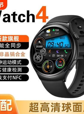 华强北watch4智能手表心率血压监测ST4运动多功能支付NFC防水手环