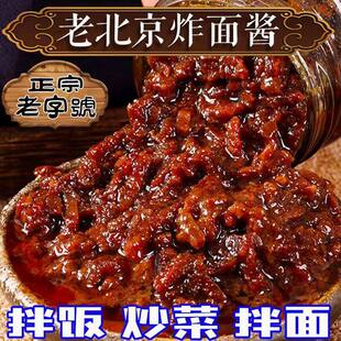 正宗老北京炸酱面酱专用拌面酱下饭酱拌饭杂面酱瓶面条调料旗舰店
