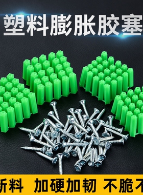 塑料膨胀胶塞自攻螺丝钉木螺丝涨塞胶粒墙塞膨胀管6mm6厘8厘加长