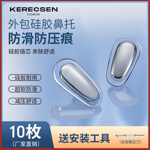 硅胶防压痕鼻托|超2000次加购