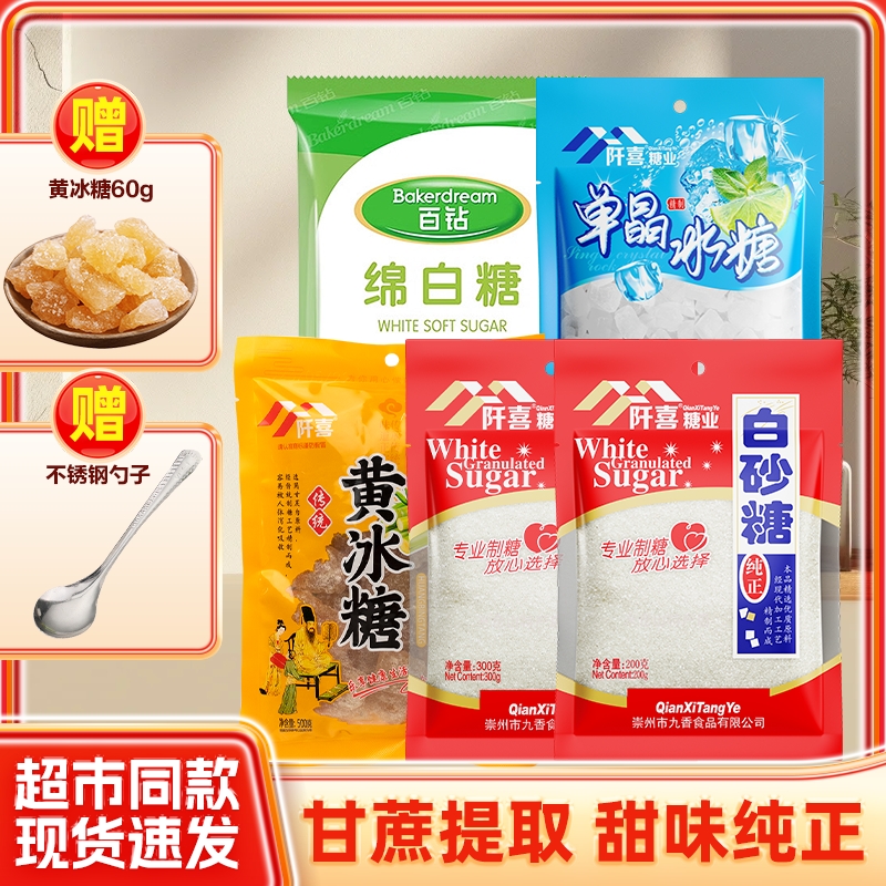 阡喜白砂糖300g新鲜日期
