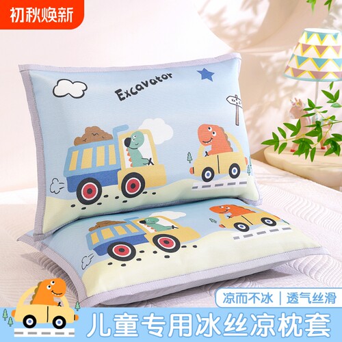 儿童冰丝枕套一对装夏季凉感枕头套40x60幼儿园宝宝枕芯内胆套