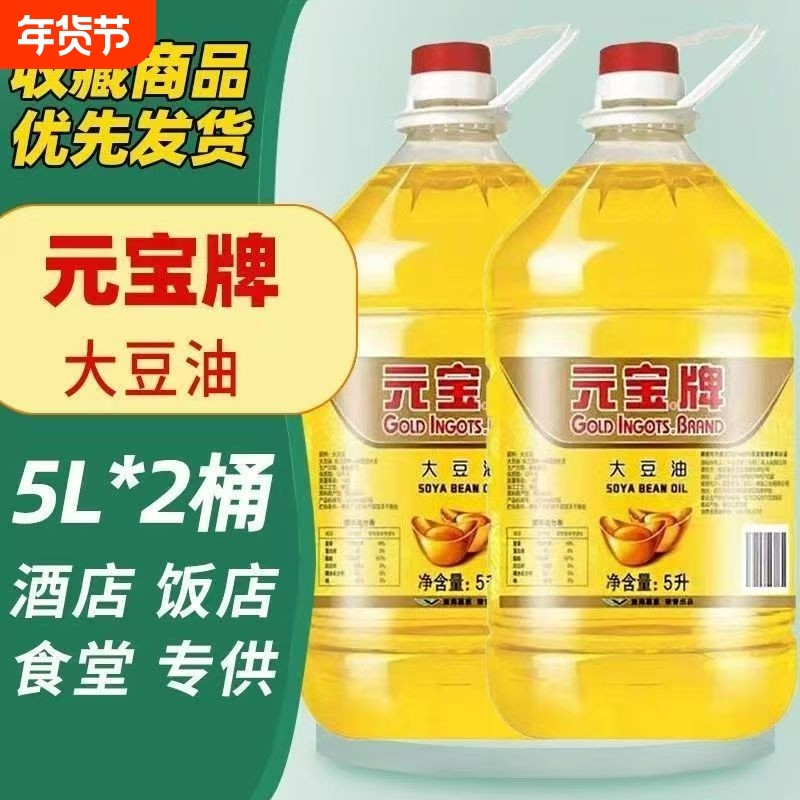 元宝大豆油大桶酒店5l桶装食用油商用家用厨房用油,粮油调味/速食/干货/烘焙,大豆油,淘宝优惠券,粉丝福利购,淘宝优惠卷