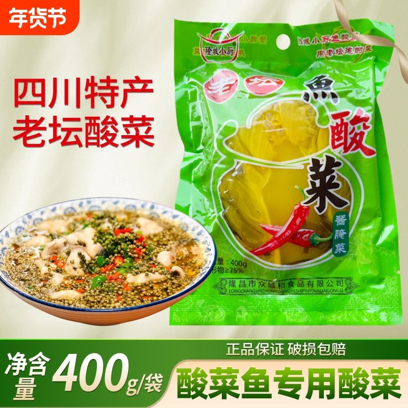 四川老坛鱼酸菜400g袋装家用泡菜下饭菜泡青菜咸菜酸菜鱼专用配料