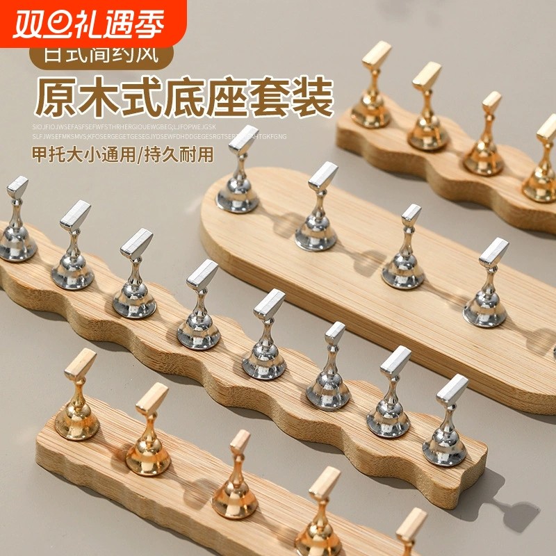 日式美甲原木底座甲托穿戴甲片练习支架金属托刷色卡棋子托工具