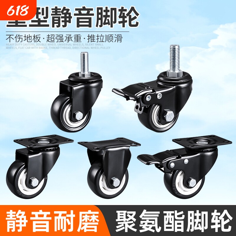 小推车脚轮万向轮轮子移动底座配件转椅静音承重滑轮滚轮衣架柜子
