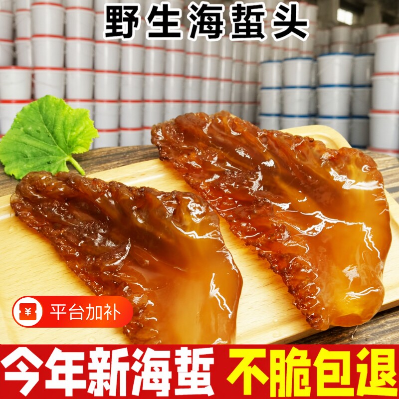 很脆不是很硬正宗红花海蜇头特级海蜇花凉拌菜饭店同款桶装水产