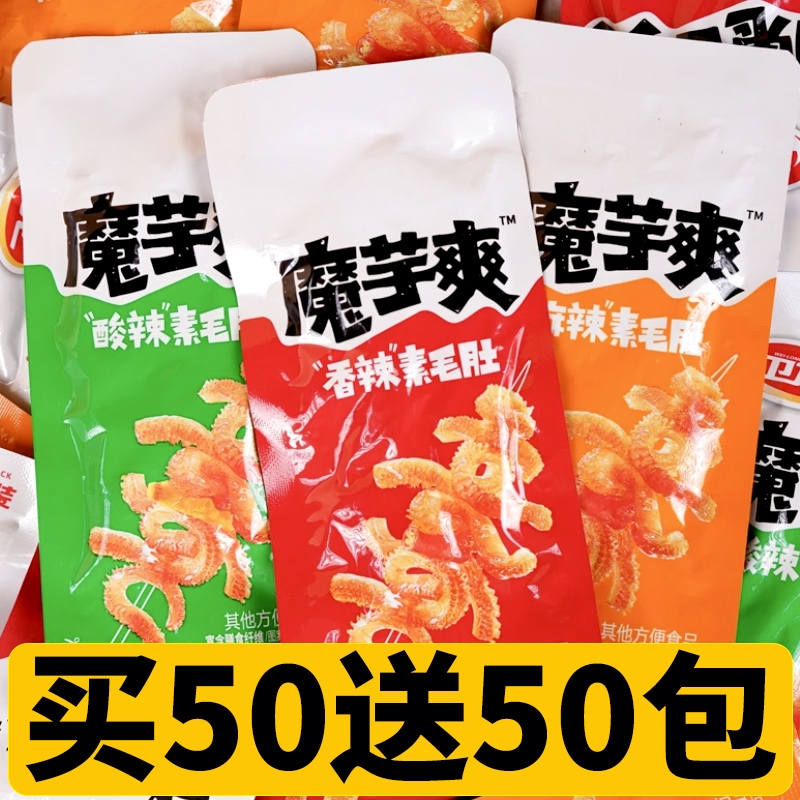 魔芋爽素毛肚半斤装起辣味零食辣条解馋小零食休闲零食小吃