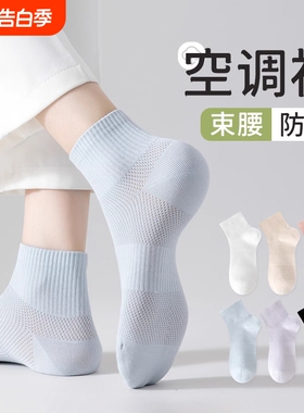 白色袜子女士春夏薄款无骨短袜网眼凉感透气中筒袜夏天女士短筒袜