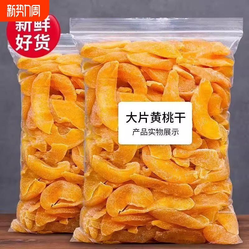 黄桃干桃肉干水蜜桃果干黄桃果干盐津桃子肉干水蜜饯果脯零食新鲜