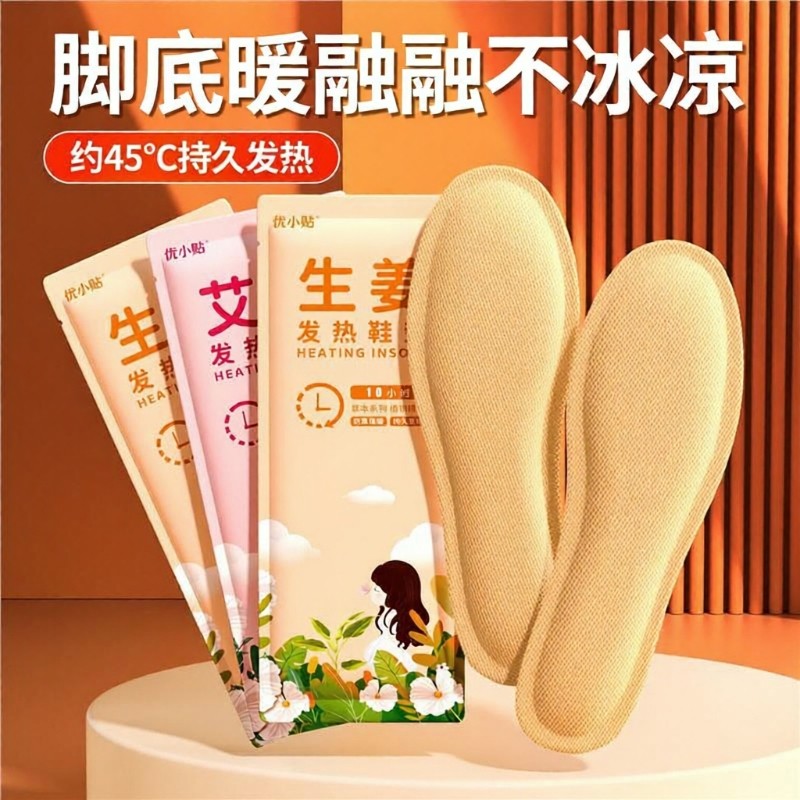 优小贴艾草发热鞋垫保暖自发热冬季男女用暖足贴暖脚神器暖鞋,居家日用,发热鞋垫,淘宝优惠券,粉丝福利购,淘宝优惠卷