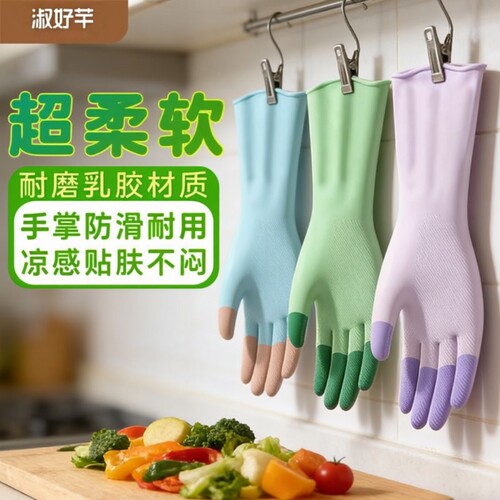 家务手套清洁缤彩乳胶洗碗防水防