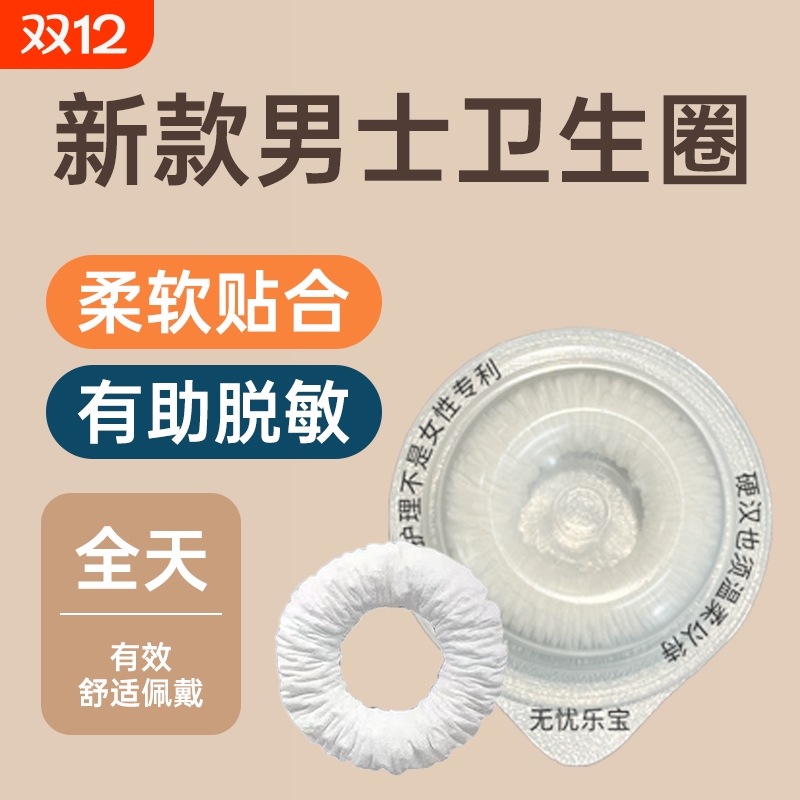 男士卫生巾专用卫生圈私处护垫