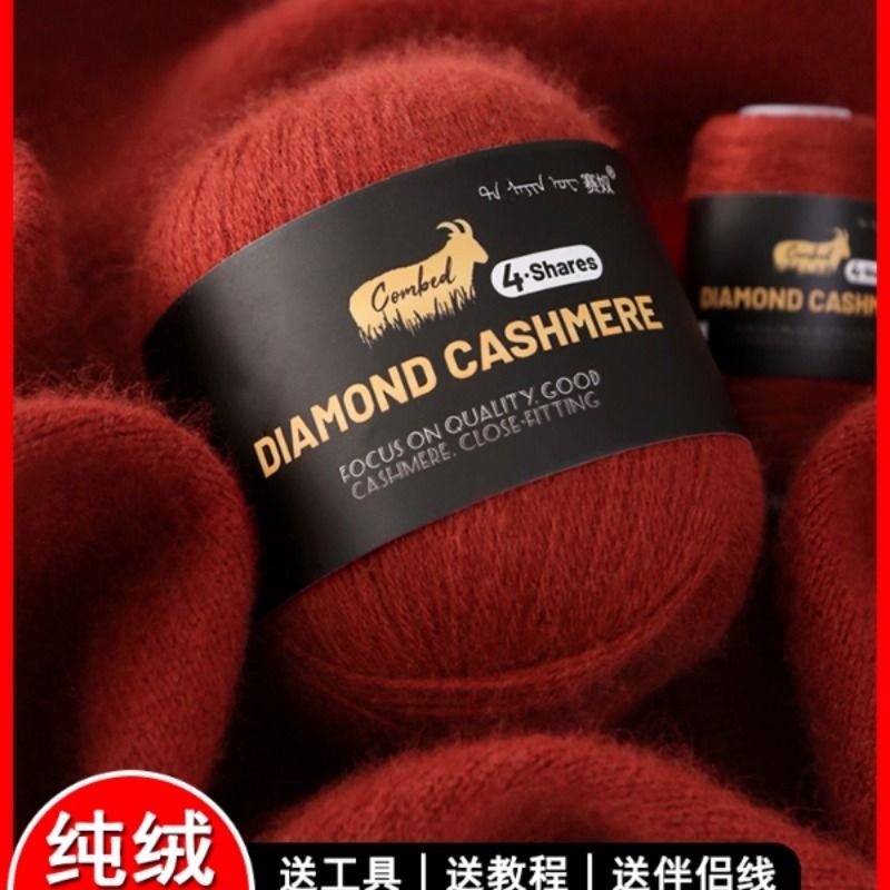 4股羊绒线正品100%纯山羊绒毛线团中粗手工编织围巾毛衣diy材料包