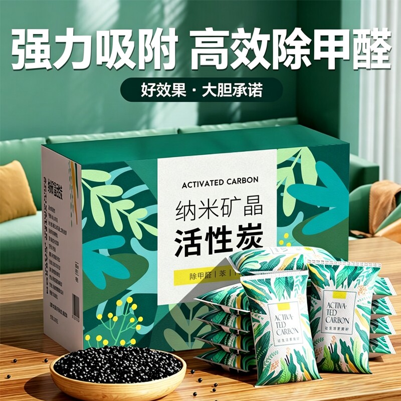活性炭包除甲醛除味新房入住竹炭包家用装修吸甲醛清除剂去味碳包