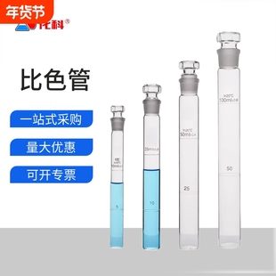 化科 具塞玻璃刻度比色管 纳氏比色管A级比色管10ml(1盒12支)