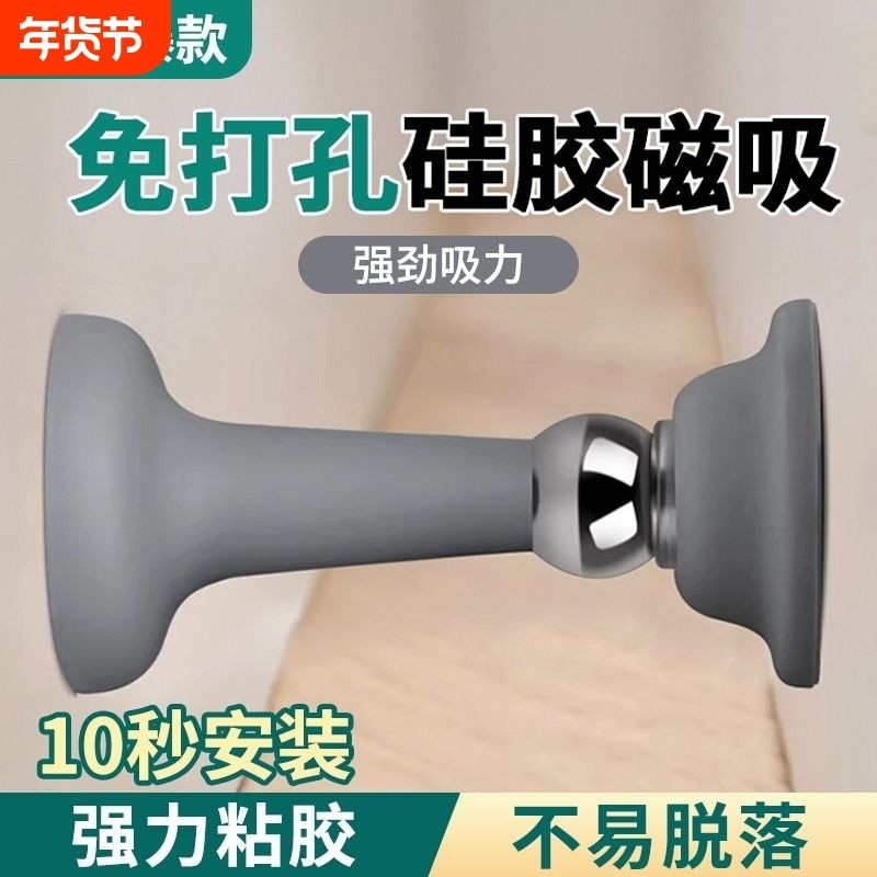 门吸免打孔新款门挡器强磁强力门碰地磁吸硅胶防撞门后挡门器防风,基础建材,门吸,淘宝优惠券,粉丝福利购,淘宝优惠卷