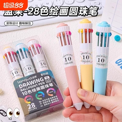 蓝果28色绘画专用圆珠笔多色软握按压彩色多功能十色合一书写0.8mm可叠色高颜值学生多颜色一体笔中性笔解压