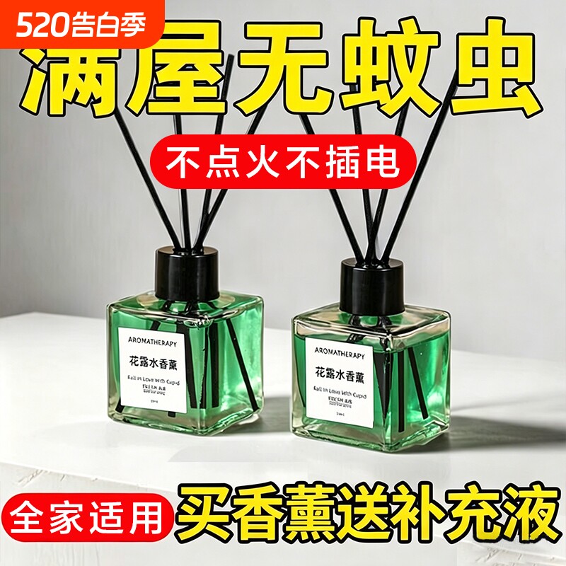 花露水香薰酒店家用办公室防蚊驱蚊虫空气清新剂厕所无烟除臭香薰
