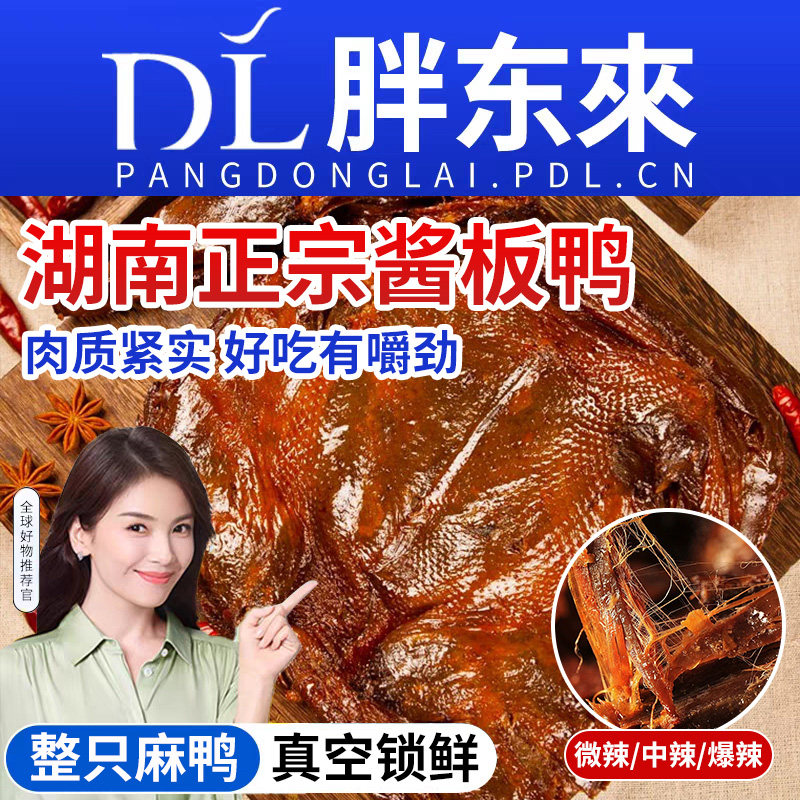湖南酱板鸭常德特产正宗长沙手撕酱鸭熟食卤味小吃下酒菜解馋零食