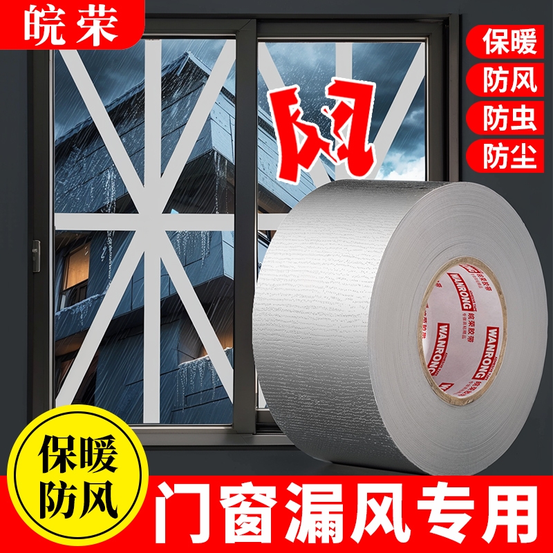 皖荣防风布基胶带不易留痕