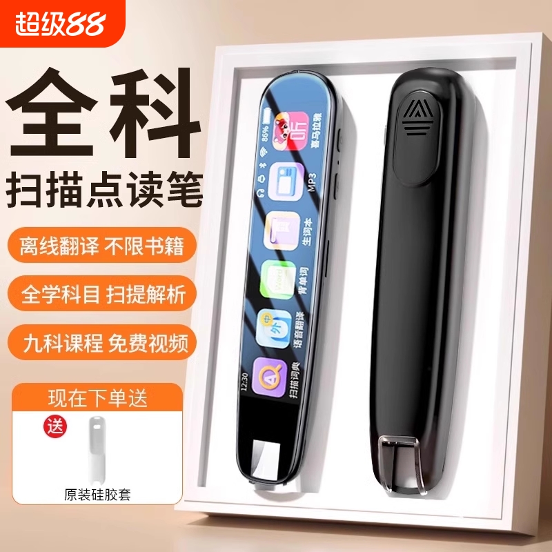 【工厂直销】英语点读笔万能通用