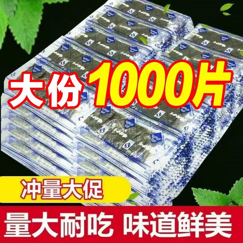 原味海苔片即食非油炸紫菜解馋零食海味香脆海苔休闲小吃独立包装