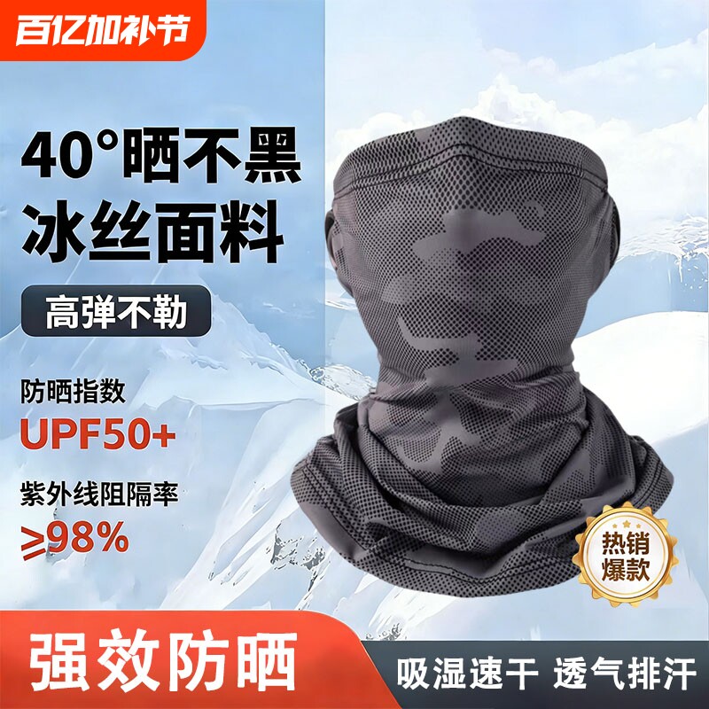 防晒面罩男士冰丝迷彩防紫外线全脸护颈新款防沙面巾脖套骑行口罩