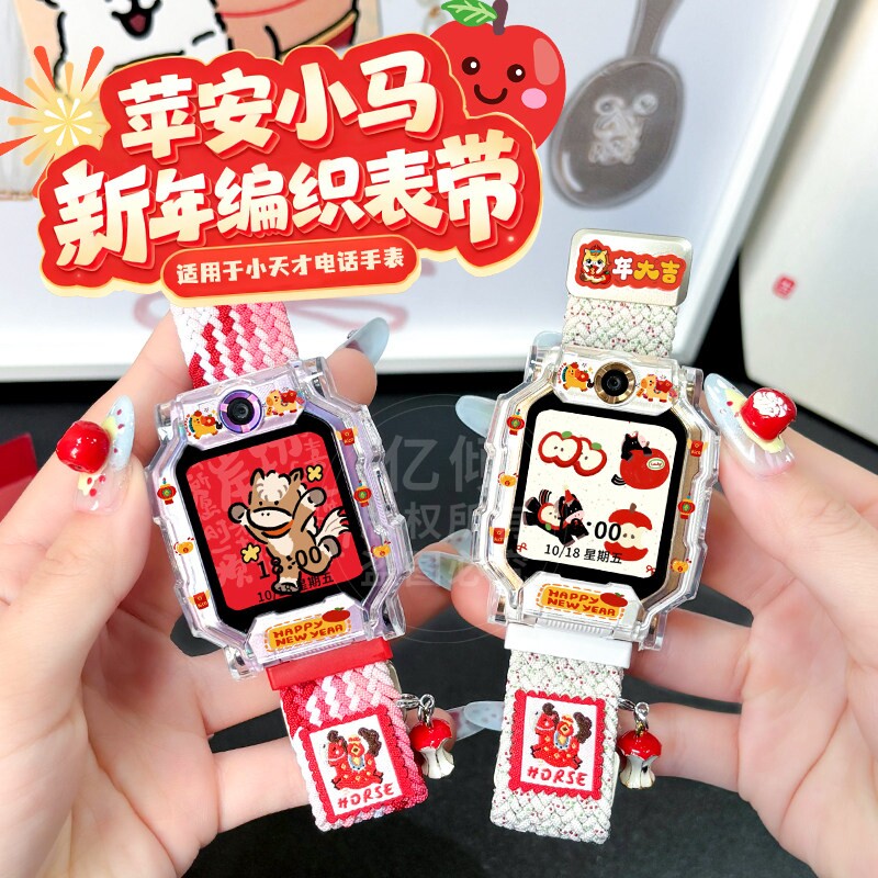 【苹安小马】适用小天才电话手表表带红色Z11/Z6A/Z7/Z8