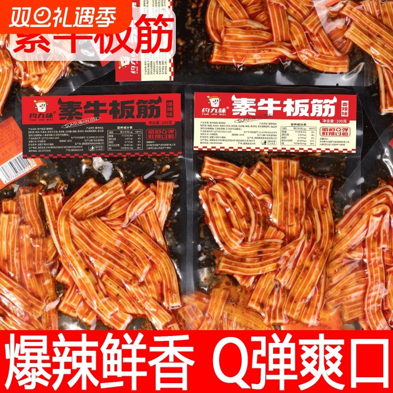 【爆辣】素牛板筋麻辣网红零食湖南特色街边风味小吃夜宵一整箱