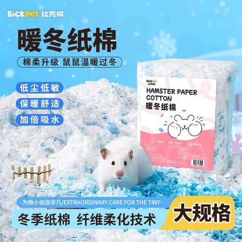 仓鼠纸棉金丝熊垫料夏天专用吸水透气祛味纸粒花枝鼠笼子造景用品