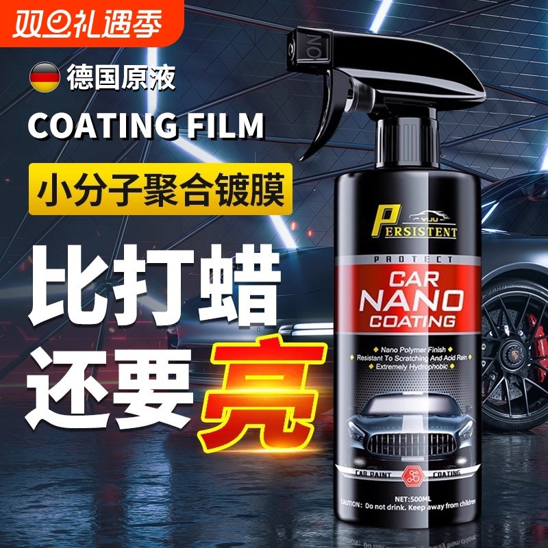 汽车镀膜剂车漆镀晶纳米水晶速效液体黑白车专用喷雾上光打蜡正品