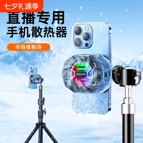 直播专用手机散热器降温制冷神器